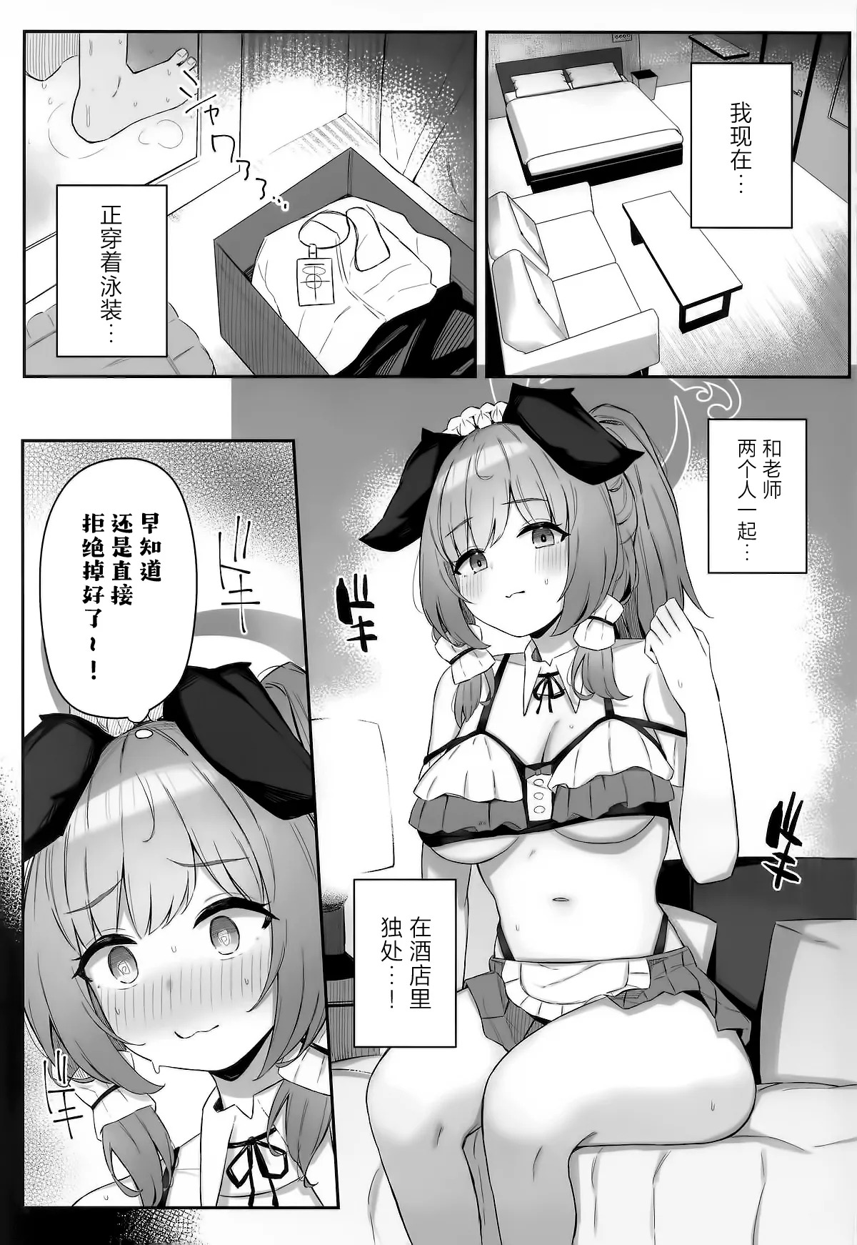 Umika! Mizugi Kite Kurenai ka!? | 海香!可以穿泳装给我看吗!? page 3 full