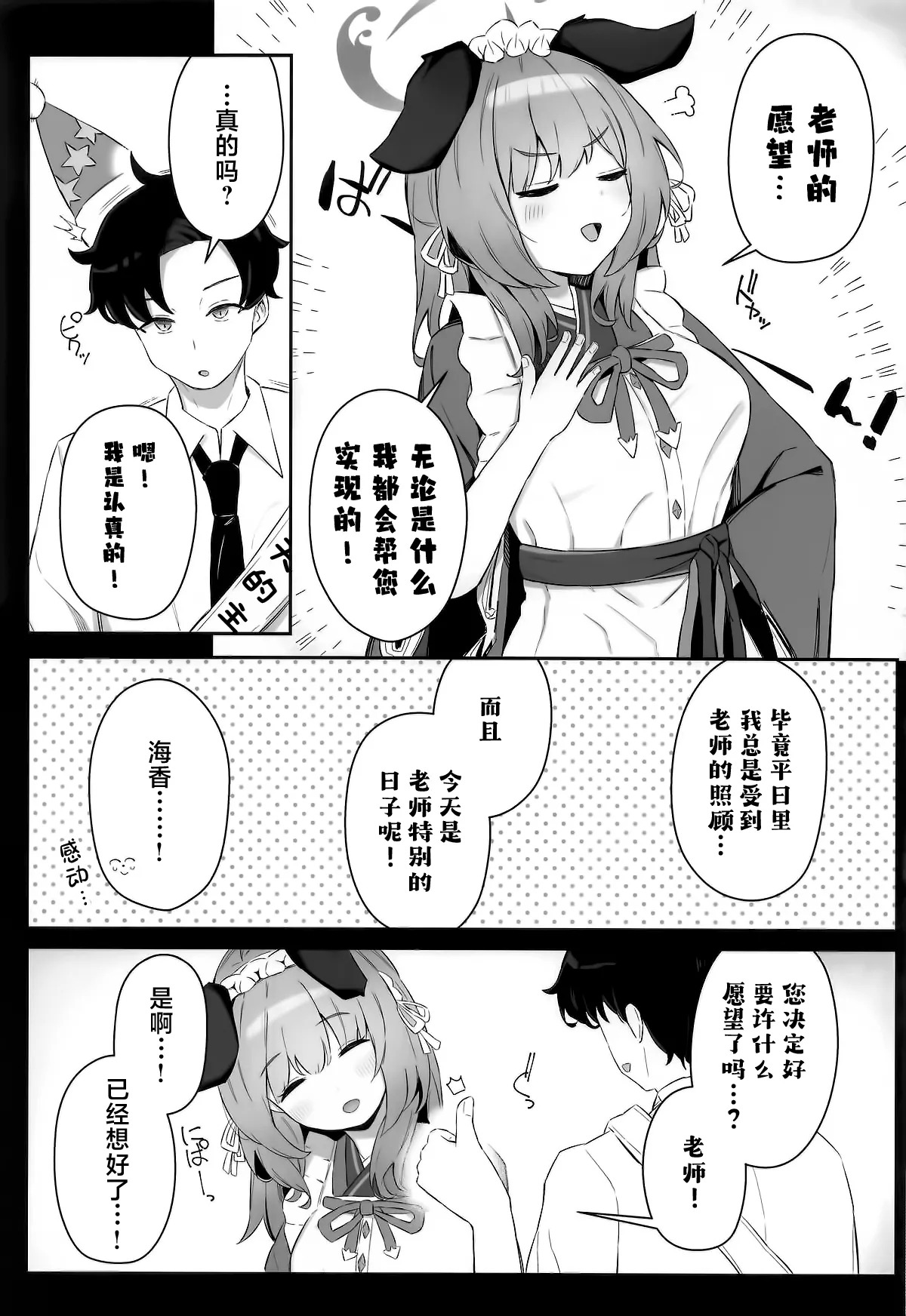 Umika! Mizugi Kite Kurenai ka!? | 海香!可以穿泳装给我看吗!? page 5 full