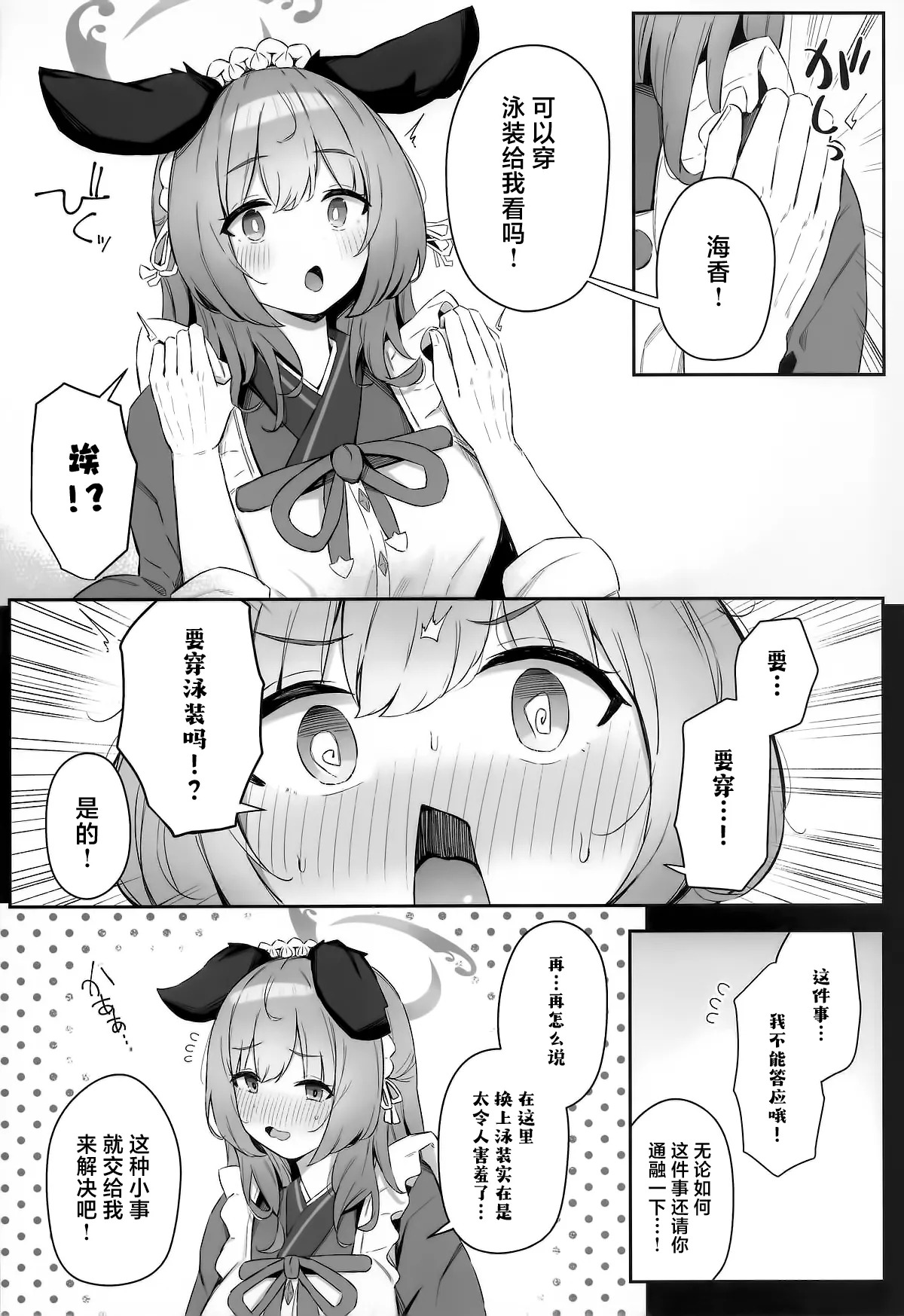 Umika! Mizugi Kite Kurenai ka!? | 海香!可以穿泳装给我看吗!? page 6 full