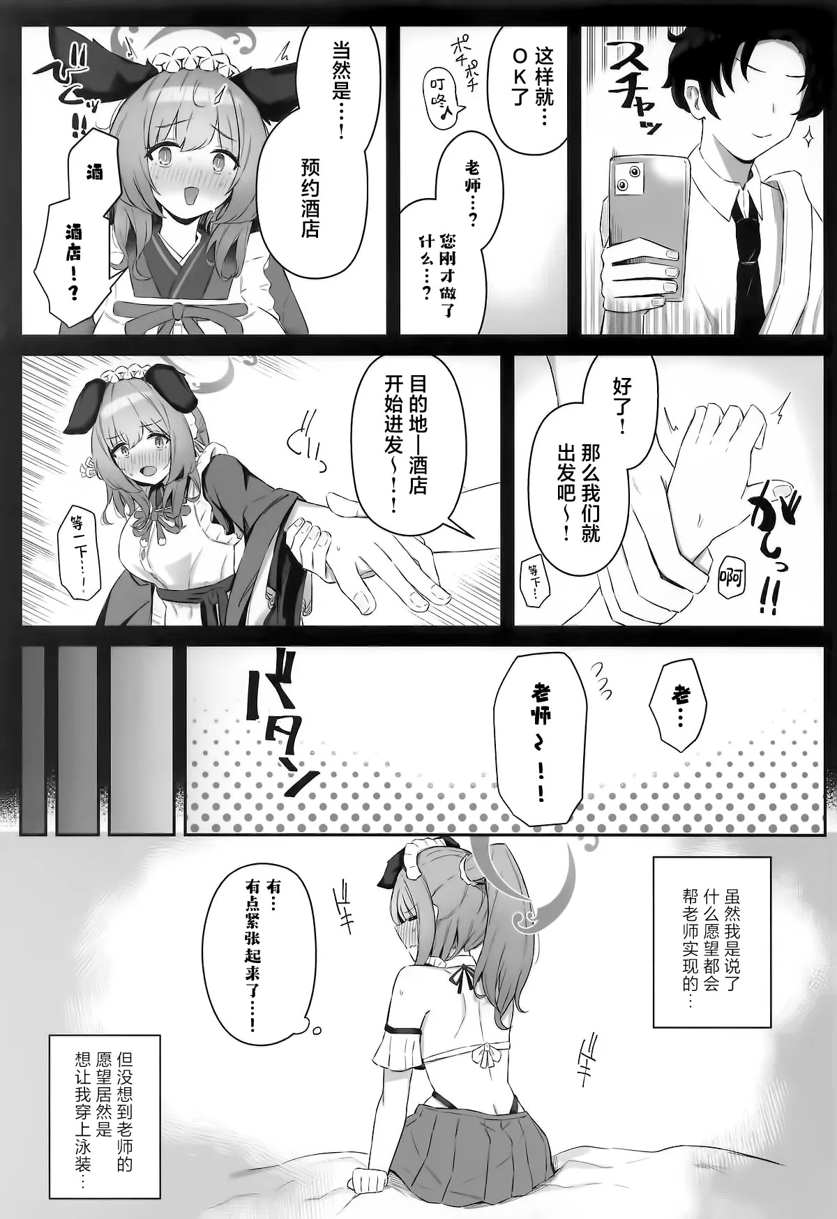 Umika! Mizugi Kite Kurenai ka!? | 海香!可以穿泳装给我看吗!? page 7 full