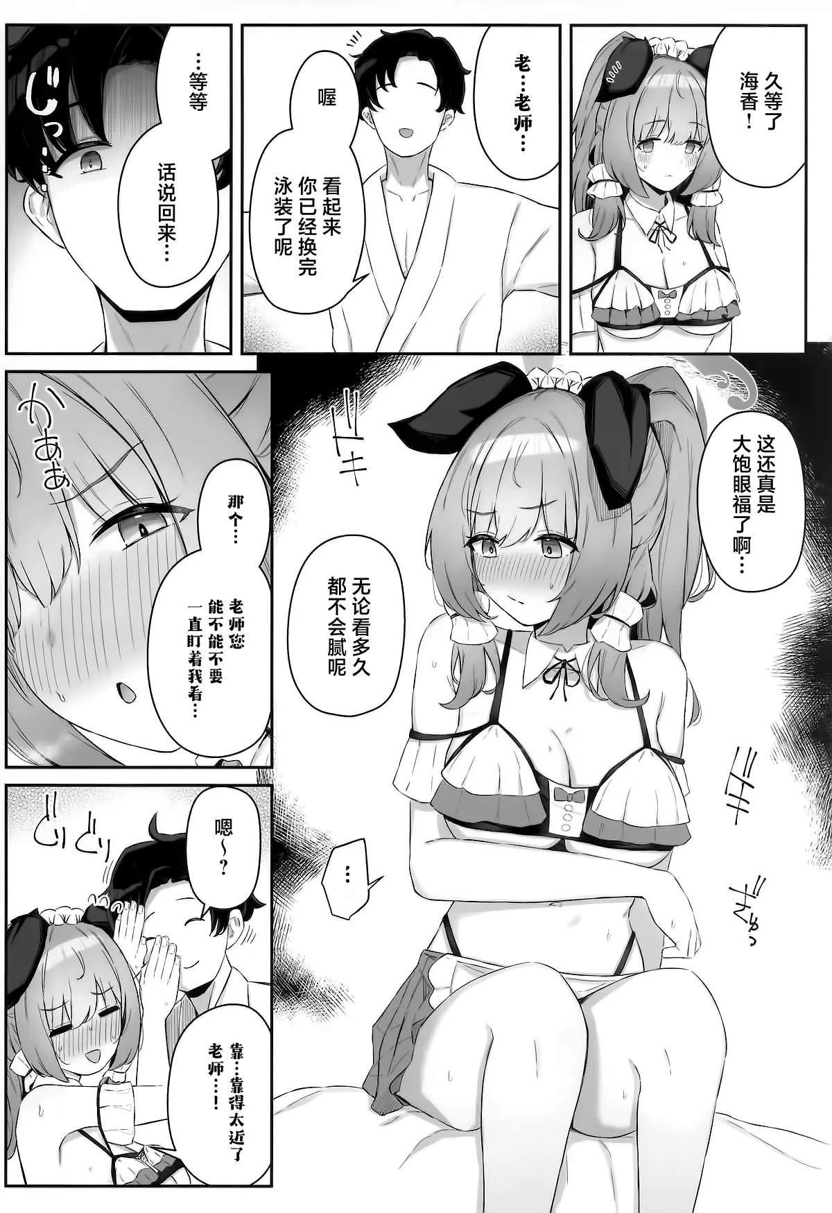 Umika! Mizugi Kite Kurenai ka!? | 海香!可以穿泳装给我看吗!? page 8 full