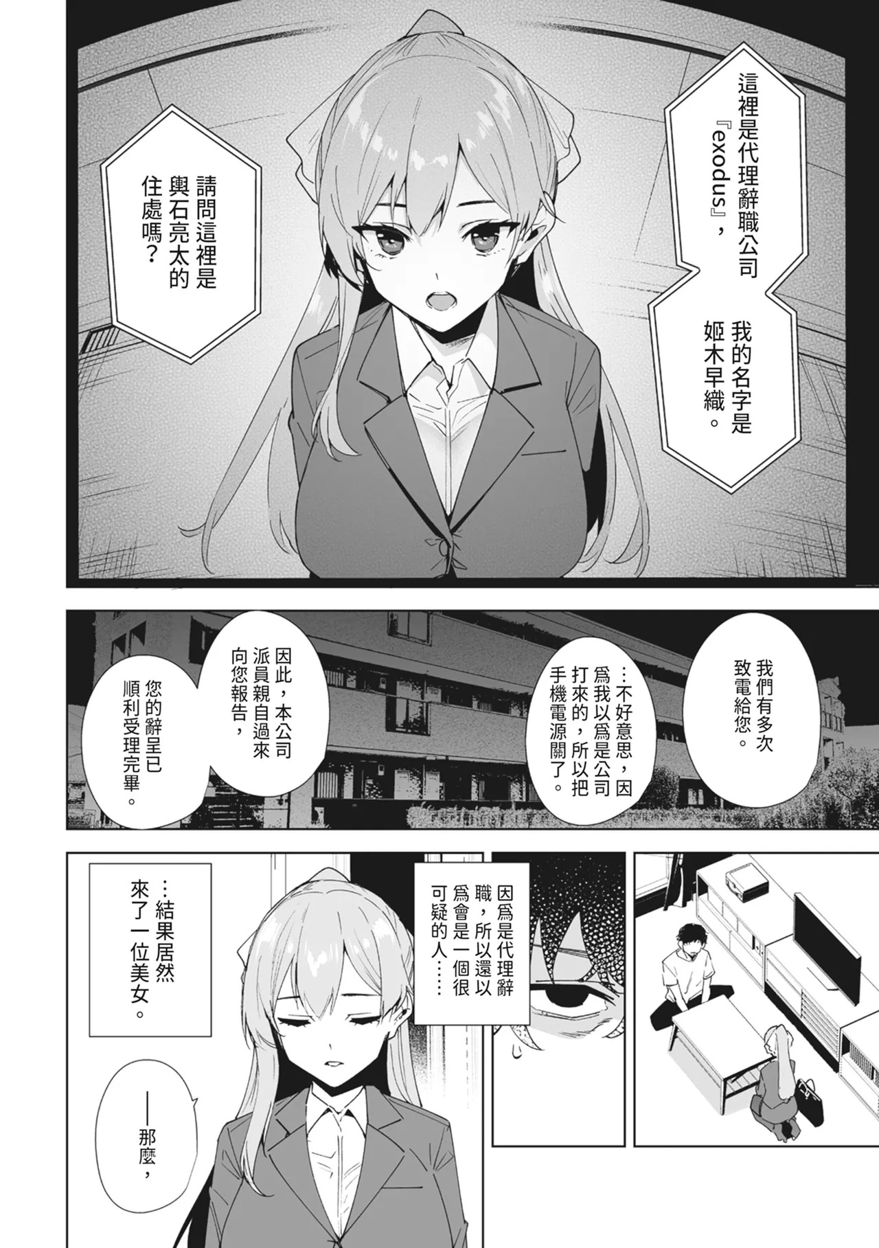 Tower Residence Setsuguka Taiouchuu | 高級豪宅禮賓部接待中 page 4 full