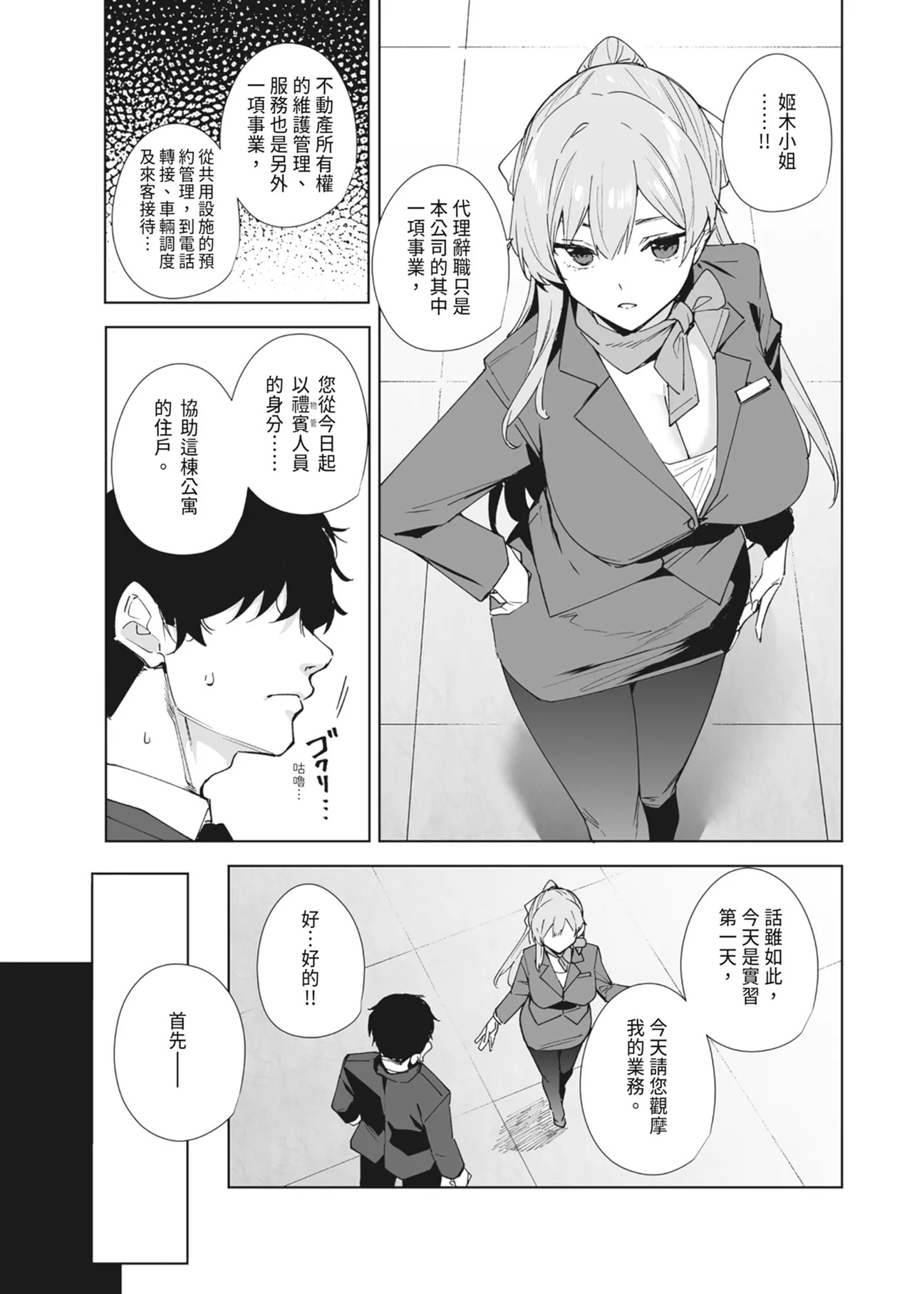 Tower Residence Setsuguka Taiouchuu | 高級豪宅禮賓部接待中 page 7 full