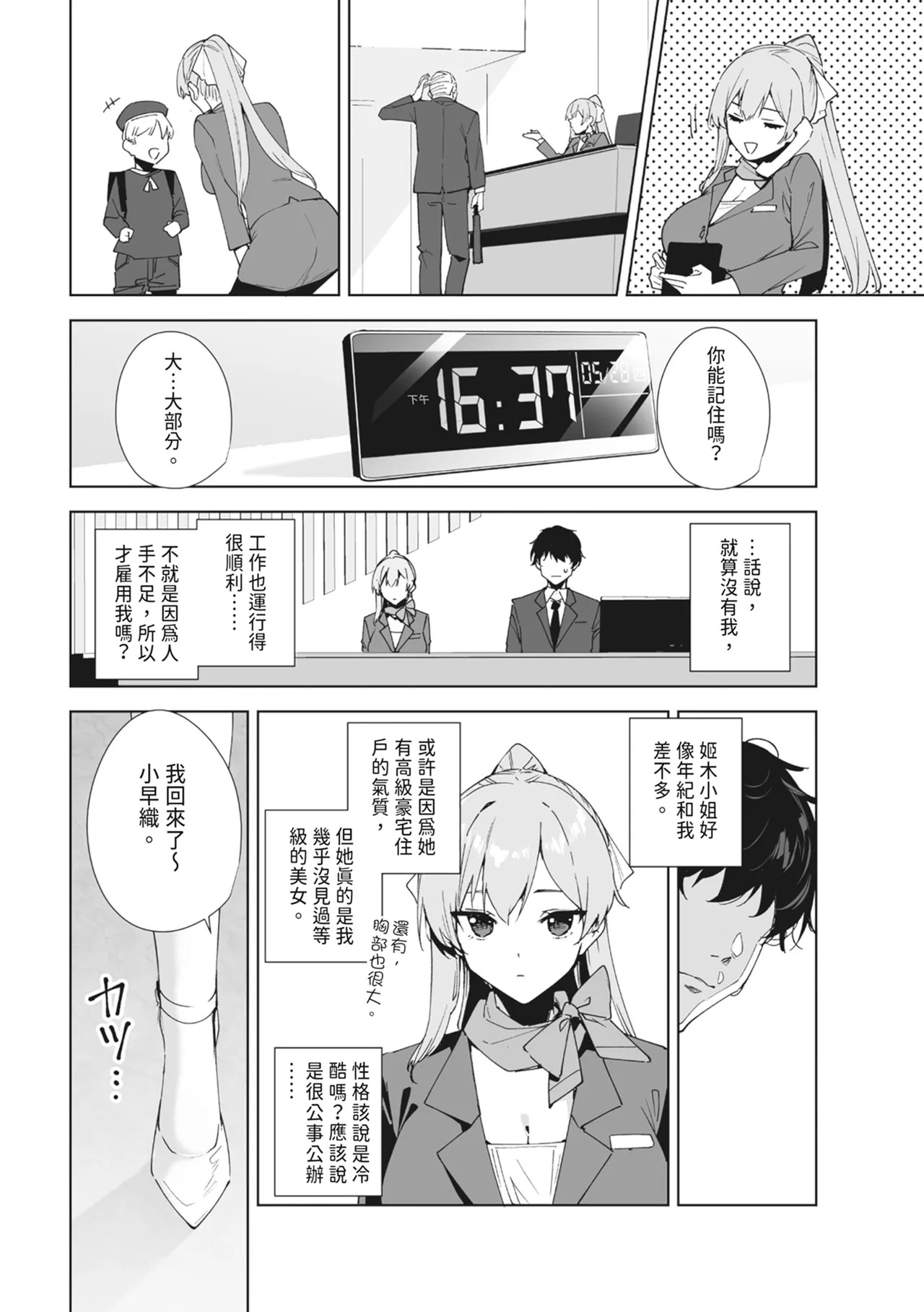 Tower Residence Setsuguka Taiouchuu | 高級豪宅禮賓部接待中 page 8 full