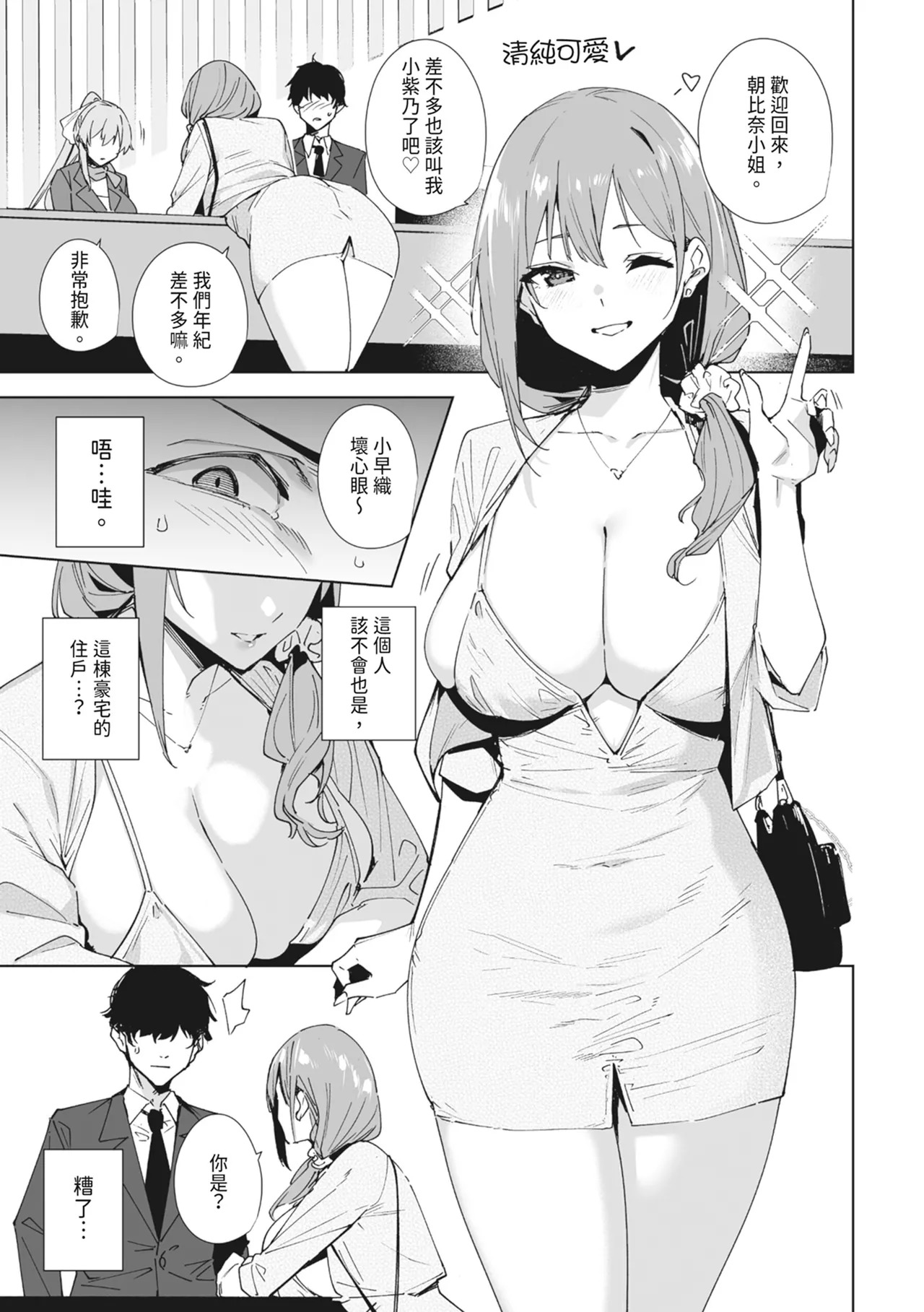 Tower Residence Setsuguka Taiouchuu | 高級豪宅禮賓部接待中 page 9 full