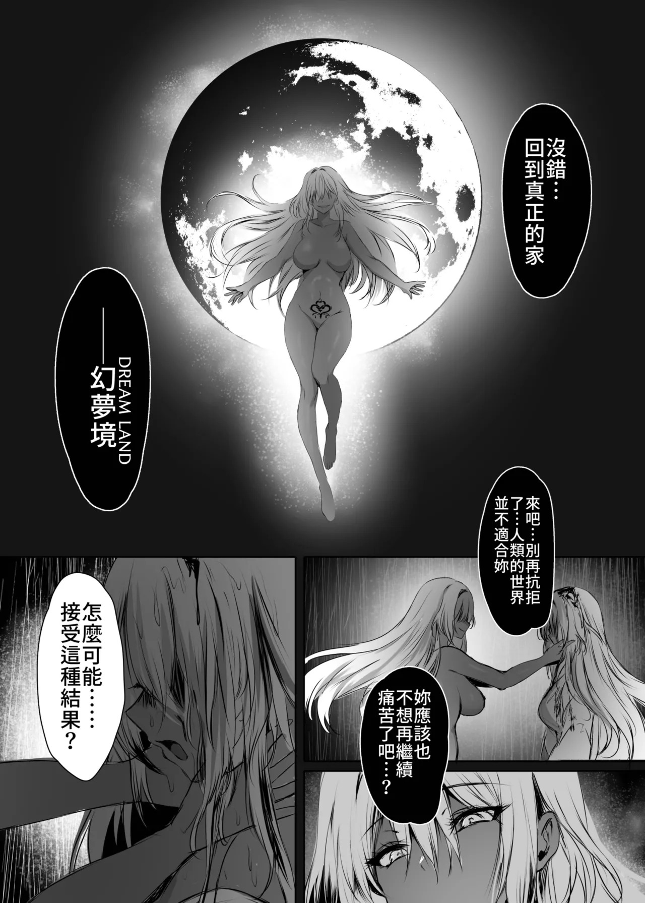Hebigami no Miko Yon 4 | 蛇神的巫女4 page 10 full