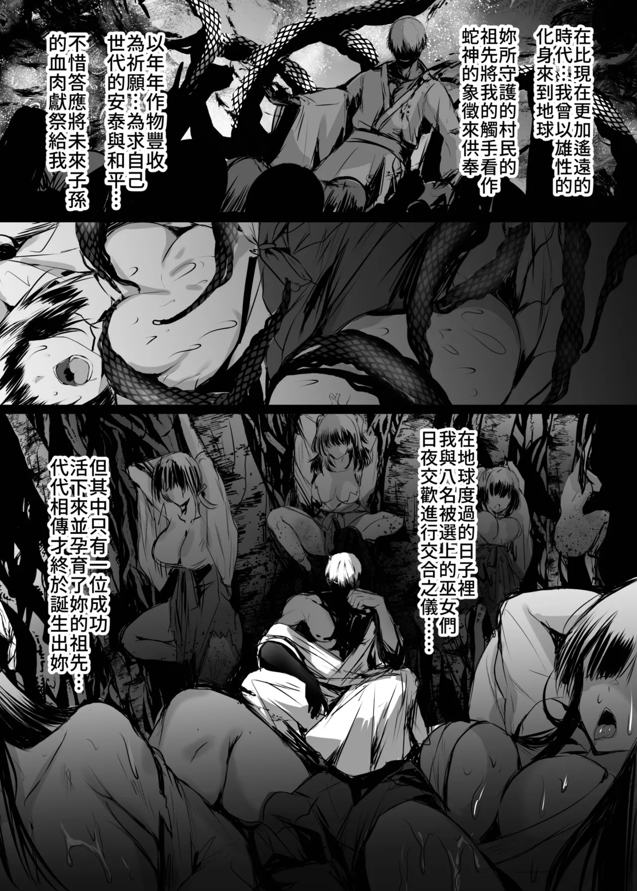 Hebigami no Miko Yon 4 | 蛇神的巫女4 page 7 full