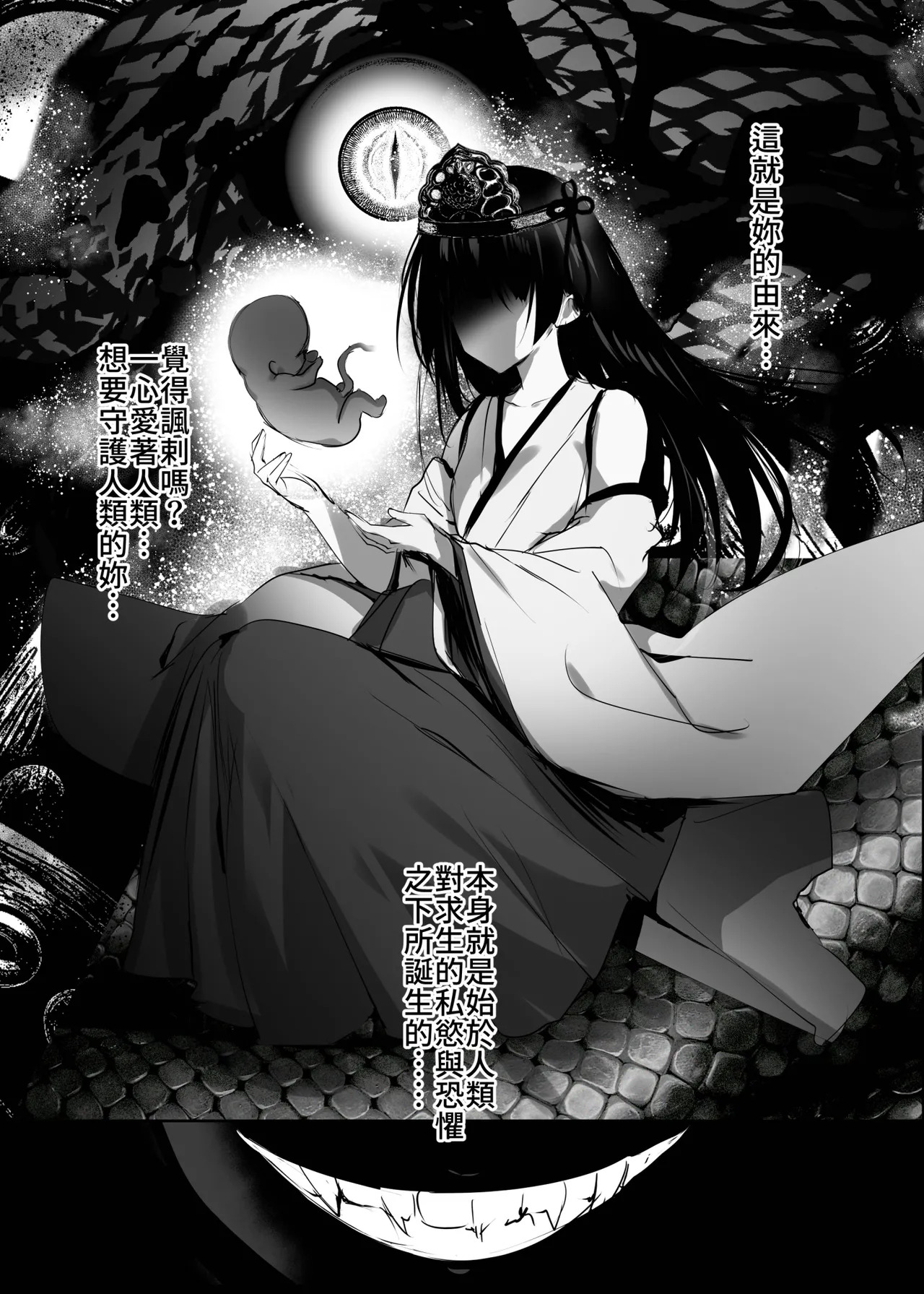 Hebigami no Miko Yon 4 | 蛇神的巫女4 page 8 full