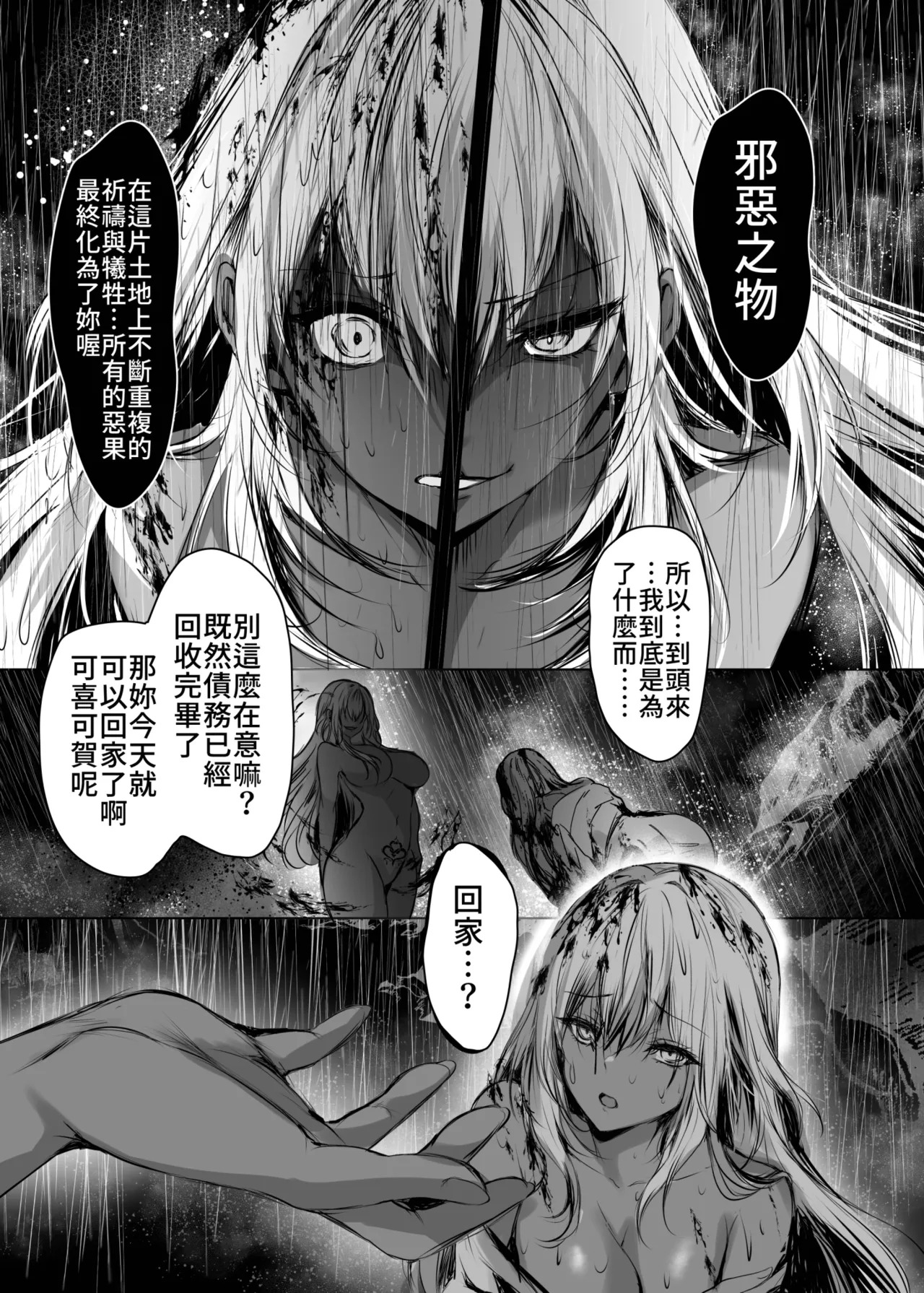 Hebigami no Miko Yon 4 | 蛇神的巫女4 page 9 full