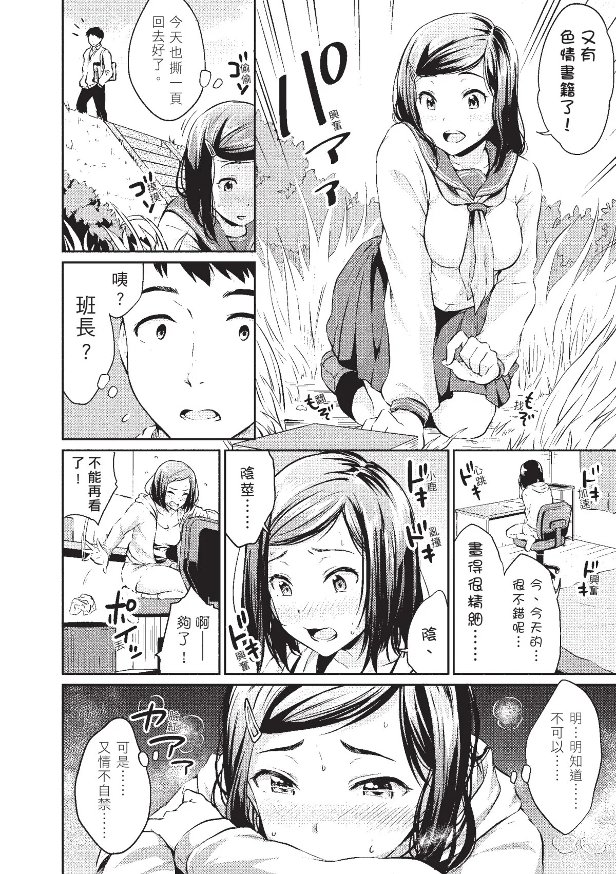 Shishunki Sex | 思春期性愛 page 10 full
