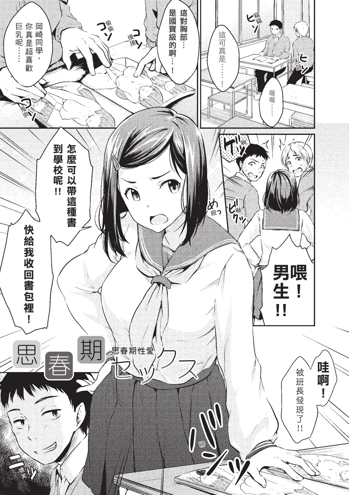 Shishunki Sex | 思春期性愛 page 5 full
