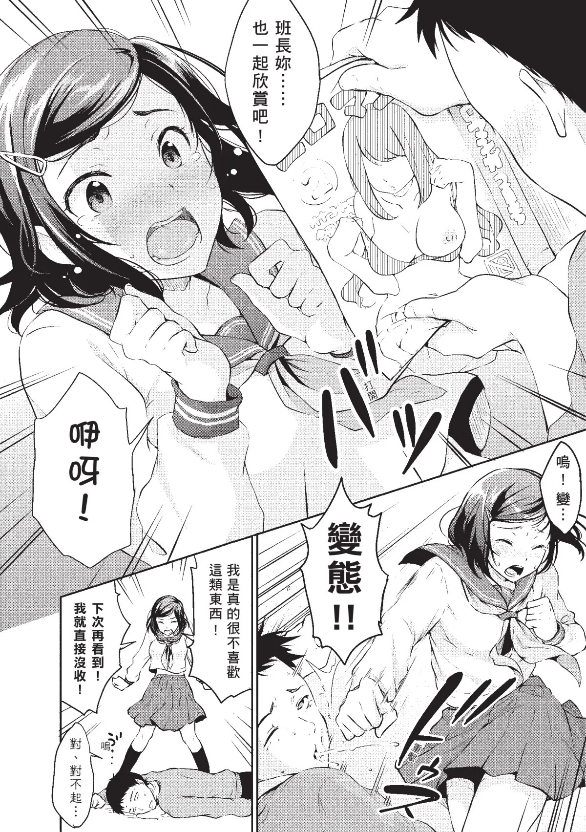 Shishunki Sex | 思春期性愛 page 6 full