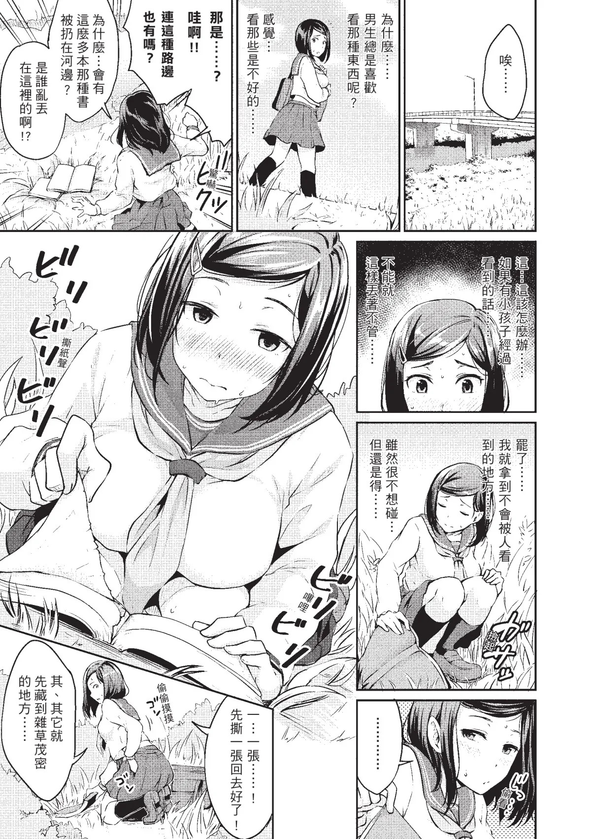 Shishunki Sex | 思春期性愛 page 7 full