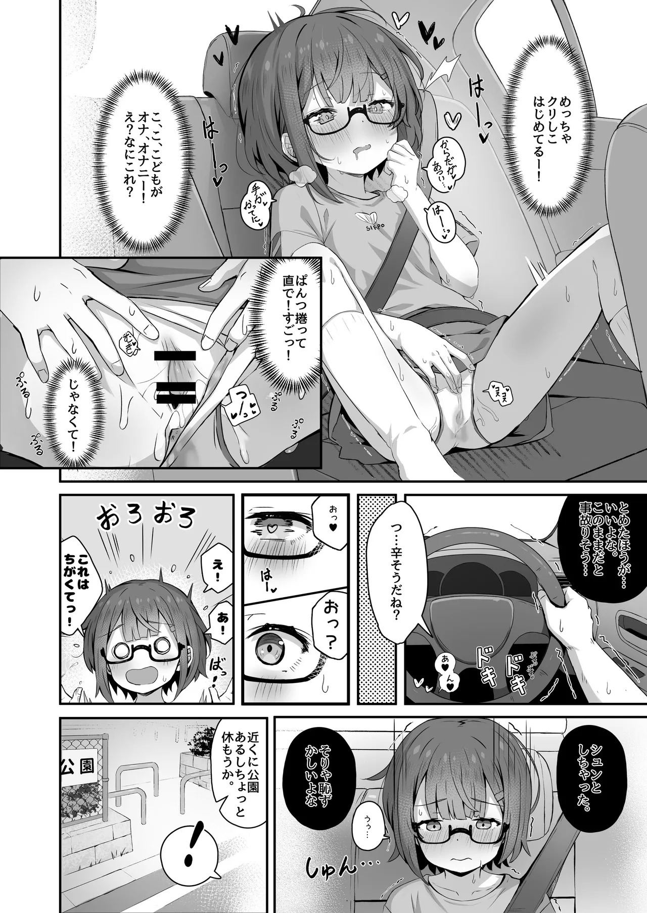 ご休憩はほどほどに ～デリヘル送迎バイトで乗せた嬢が少女でエッチだった件～ page 6 full
