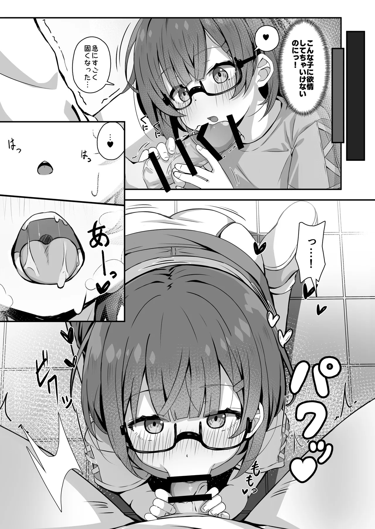 ご休憩はほどほどに ～デリヘル送迎バイトで乗せた嬢が少女でエッチだった件～ page 9 full
