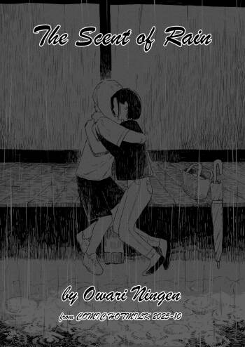 Ame ga Nioeba | The Scent of Rain cover