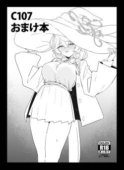 C107 おまけ本