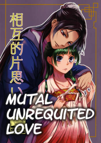 Sougoteki Kataomoi | Mutal Unrequited Love cover