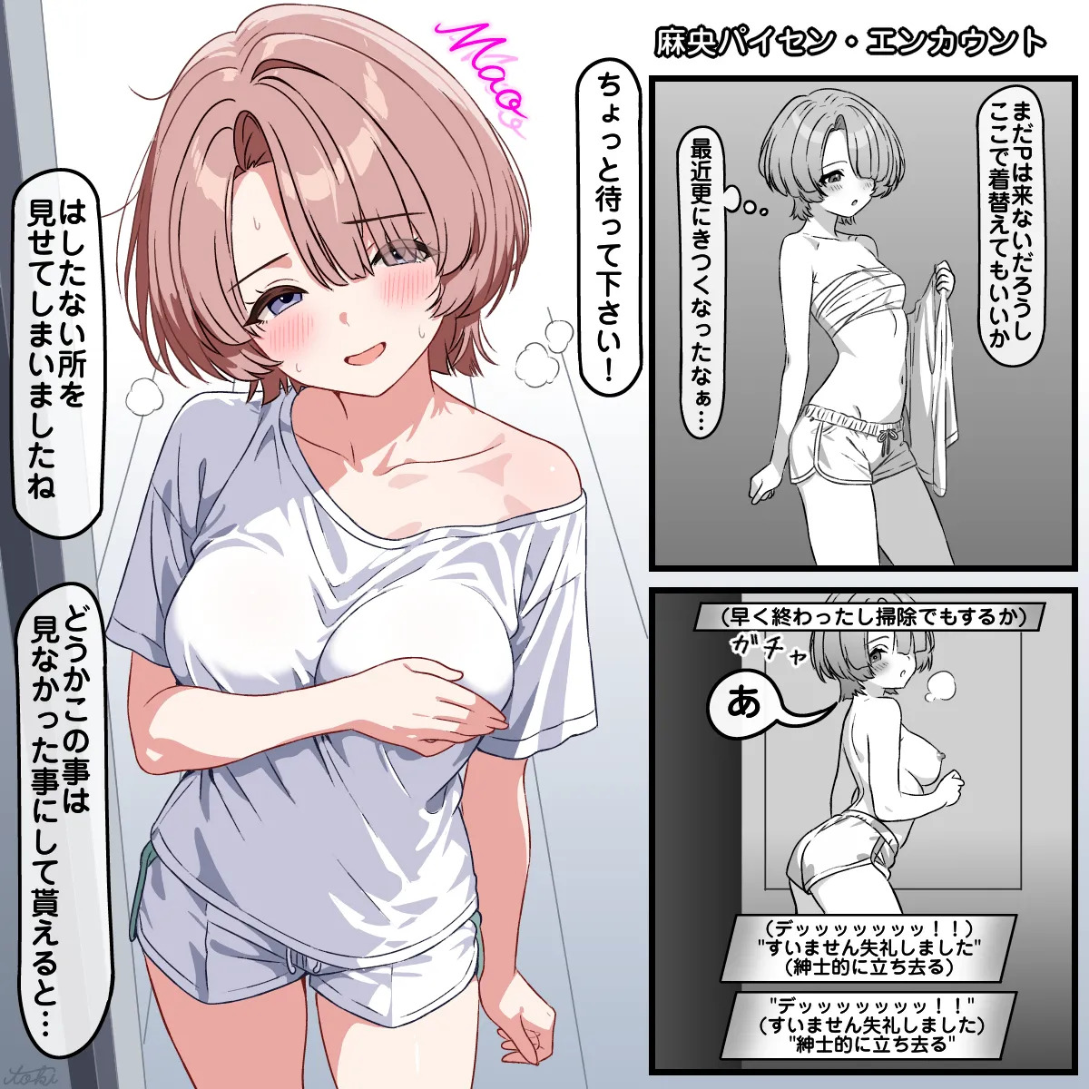 麻央パイセン・エンチャント page 2 full