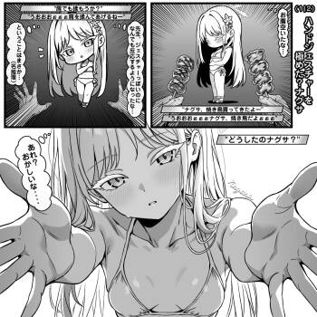 ハンドジェスチャーを躊躇しない？ナグサ cover