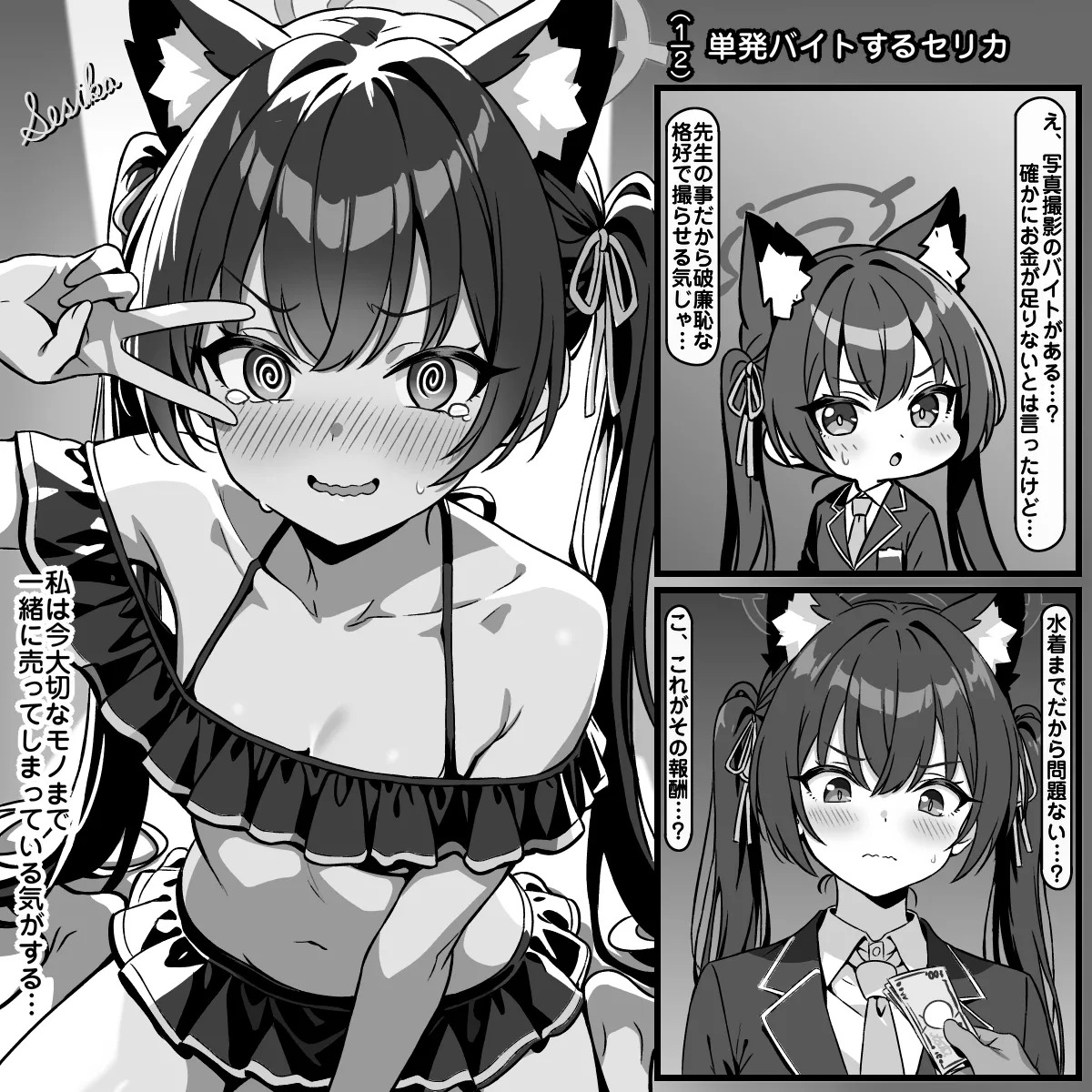 単発バイトするセリカ page 1 full