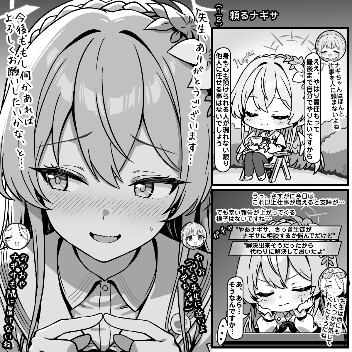 依存するナギサ page 1 full