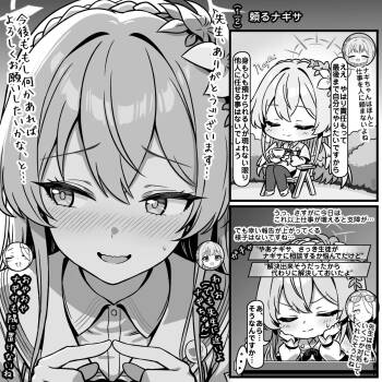 依存するナギサ cover