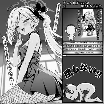 ムツキのドスケベ振動椅子になる先生 cover