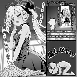 ムツキのドスケベ振動椅子になる先生