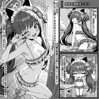 接待を頑張るシズコ cover