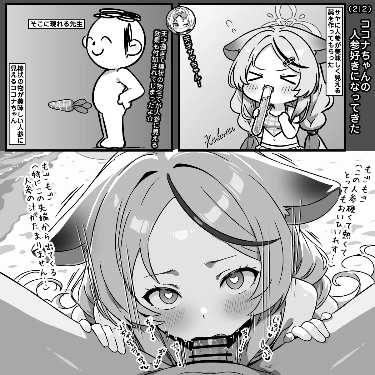 ココナちゃんの人参好きになってから page 2 full