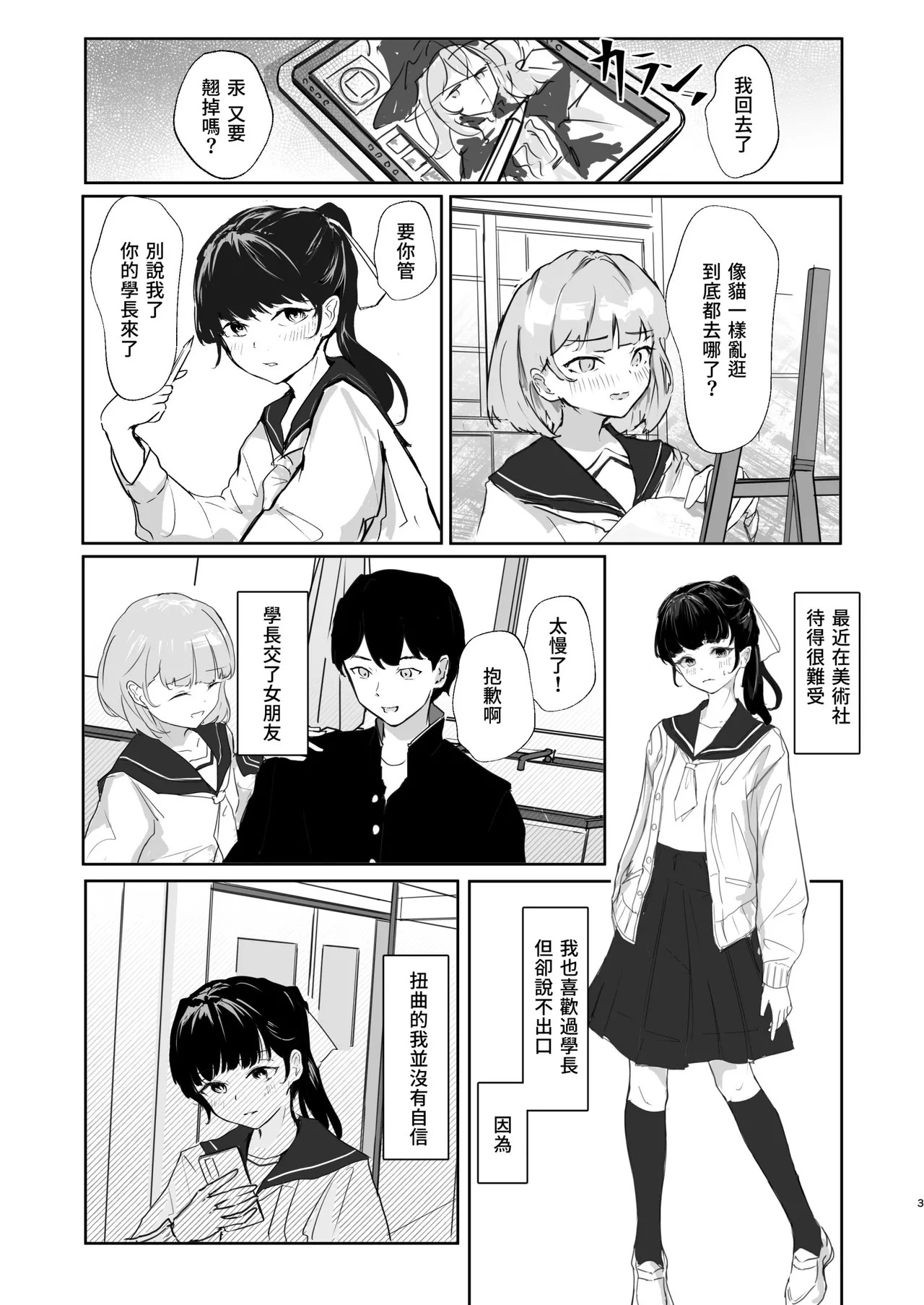 Amai Suigin page 3 full