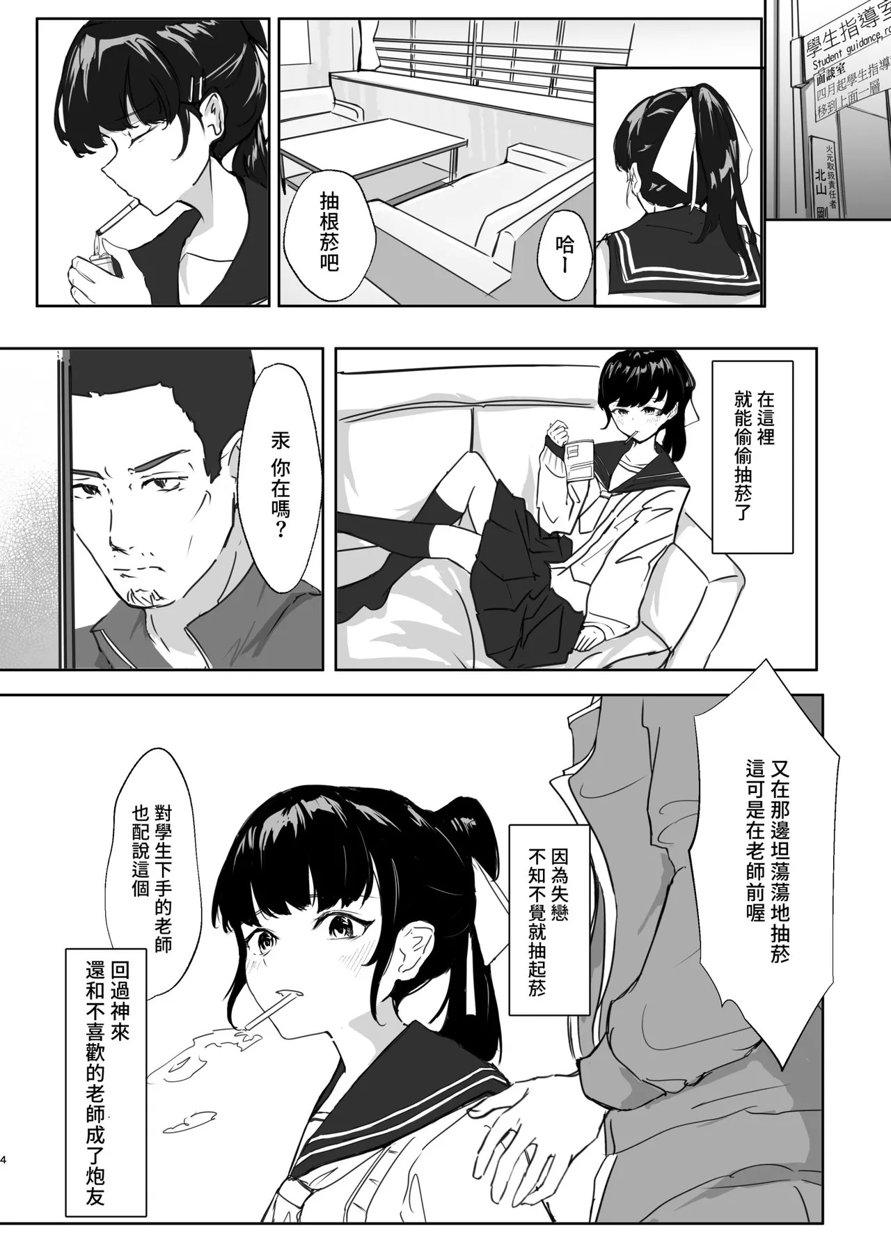 Amai Suigin page 4 full