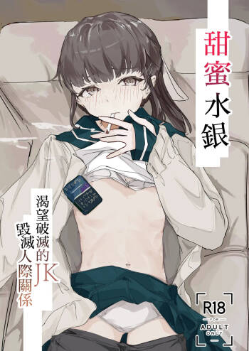 Amai Suigin cover