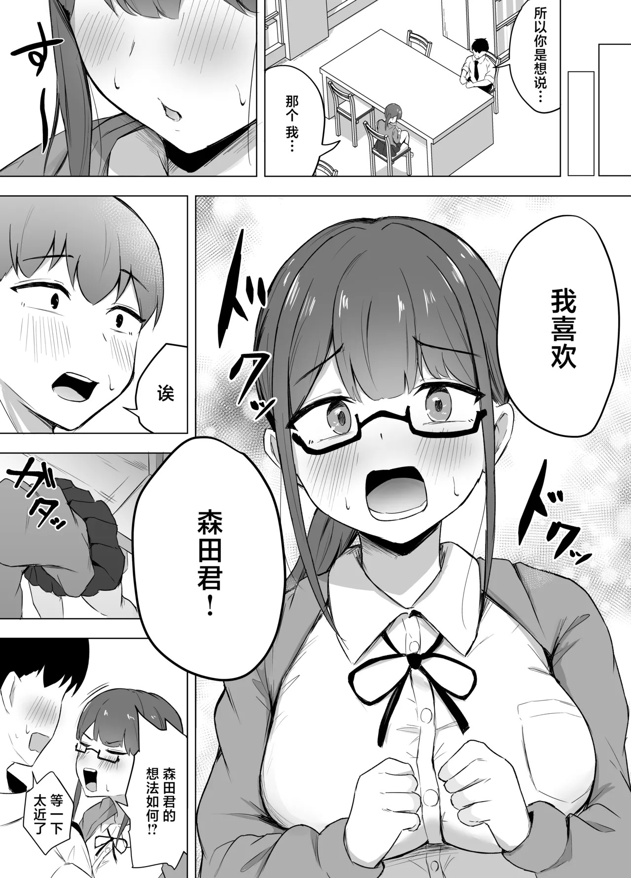 Kyonyuu Bungaku Shoujo ni Taberareru Hanashi page 6 full