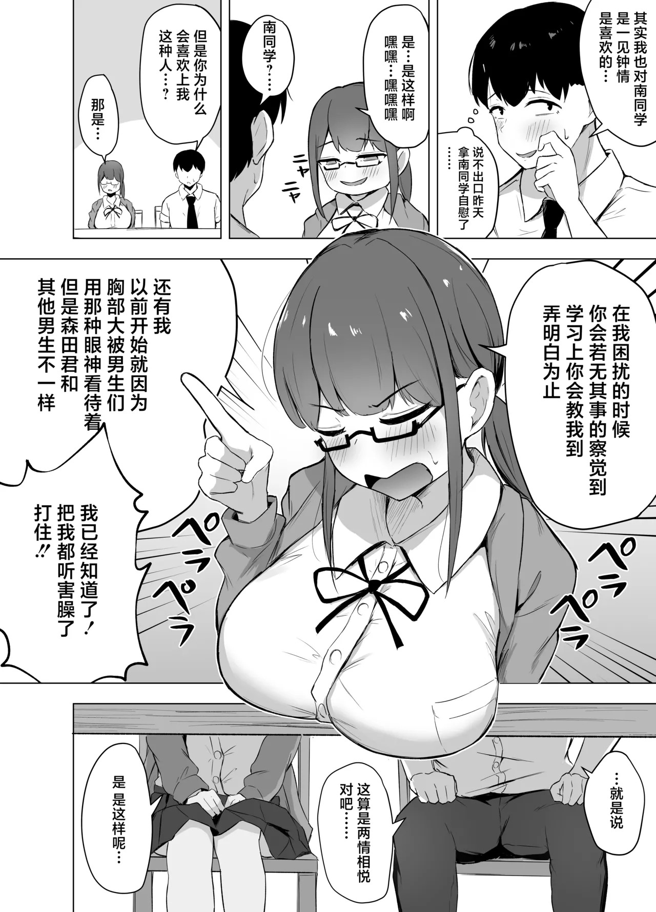 Kyonyuu Bungaku Shoujo ni Taberareru Hanashi page 7 full