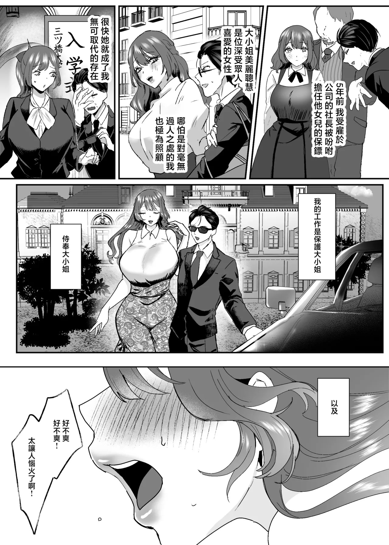 Ero Shitagi Ojou-sama Bodyguard o Kuu page 4 full