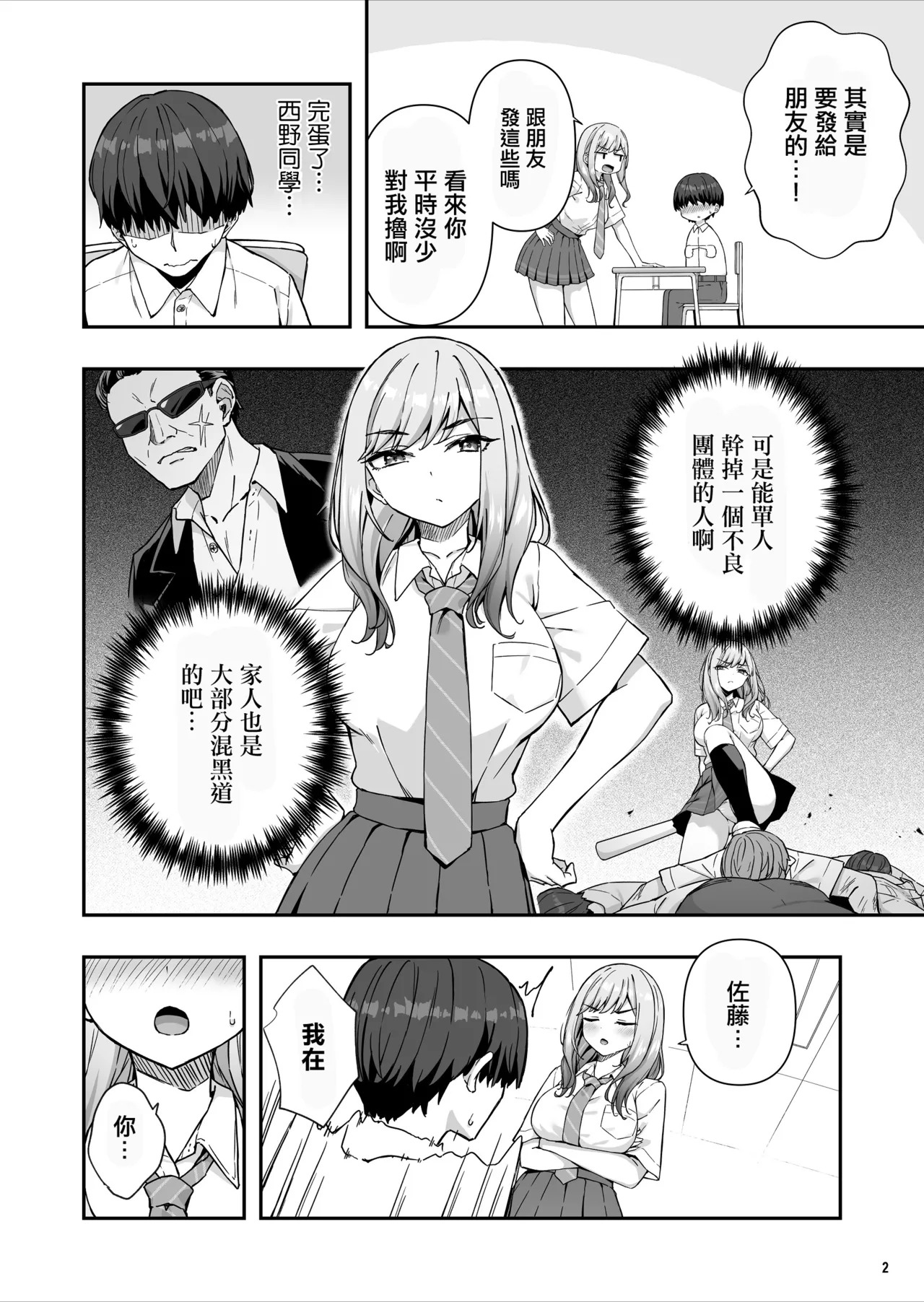 Furyou Gal de Ero Mousou Shitetara Honnin ni Bareta Ken | 對不良辣妹性幻想卻被本人發現的故事 page 3 full