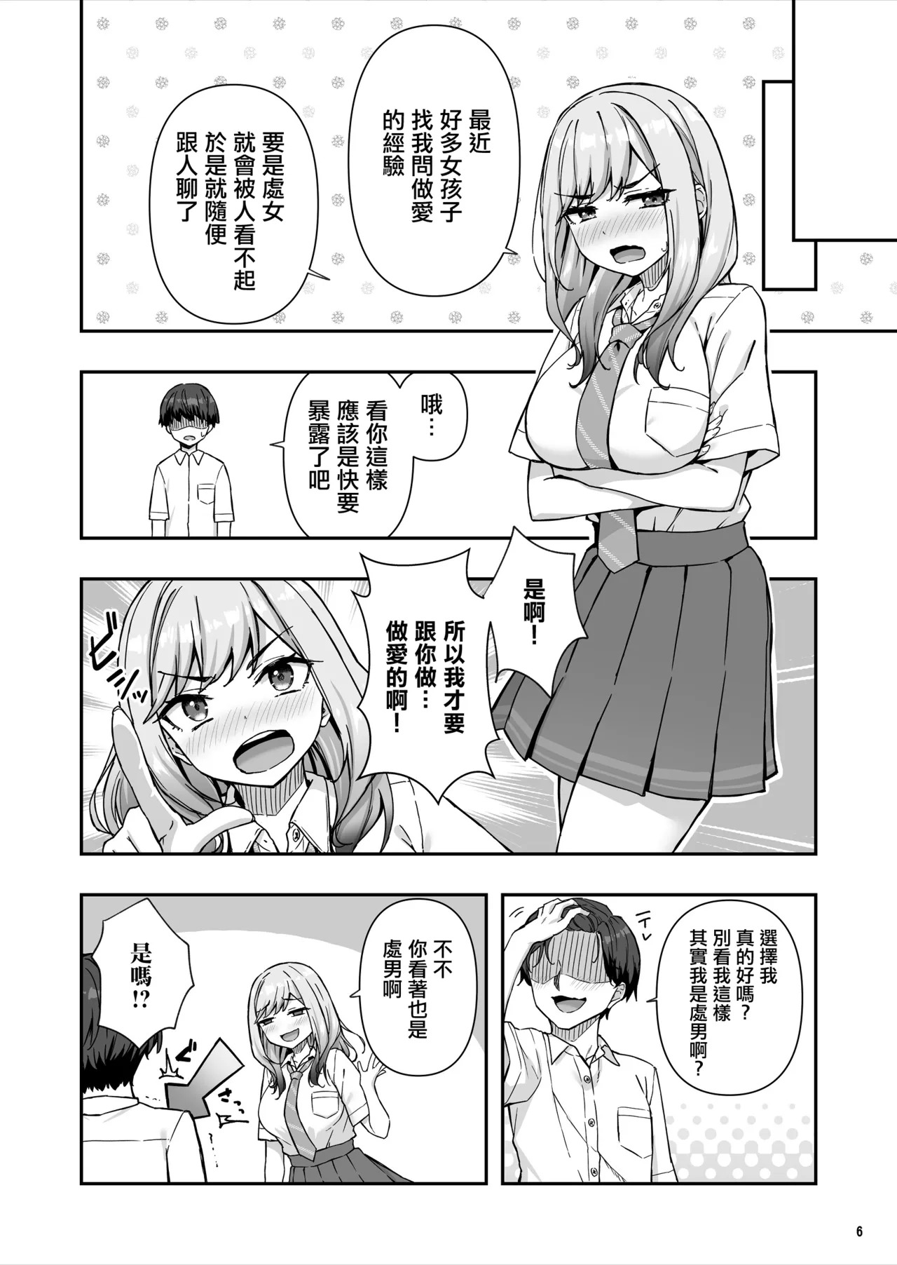Furyou Gal de Ero Mousou Shitetara Honnin ni Bareta Ken | 對不良辣妹性幻想卻被本人發現的故事 page 7 full