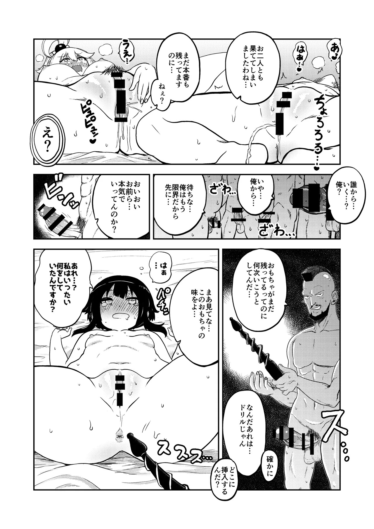 Hard Sukebe Megumin page 5 full