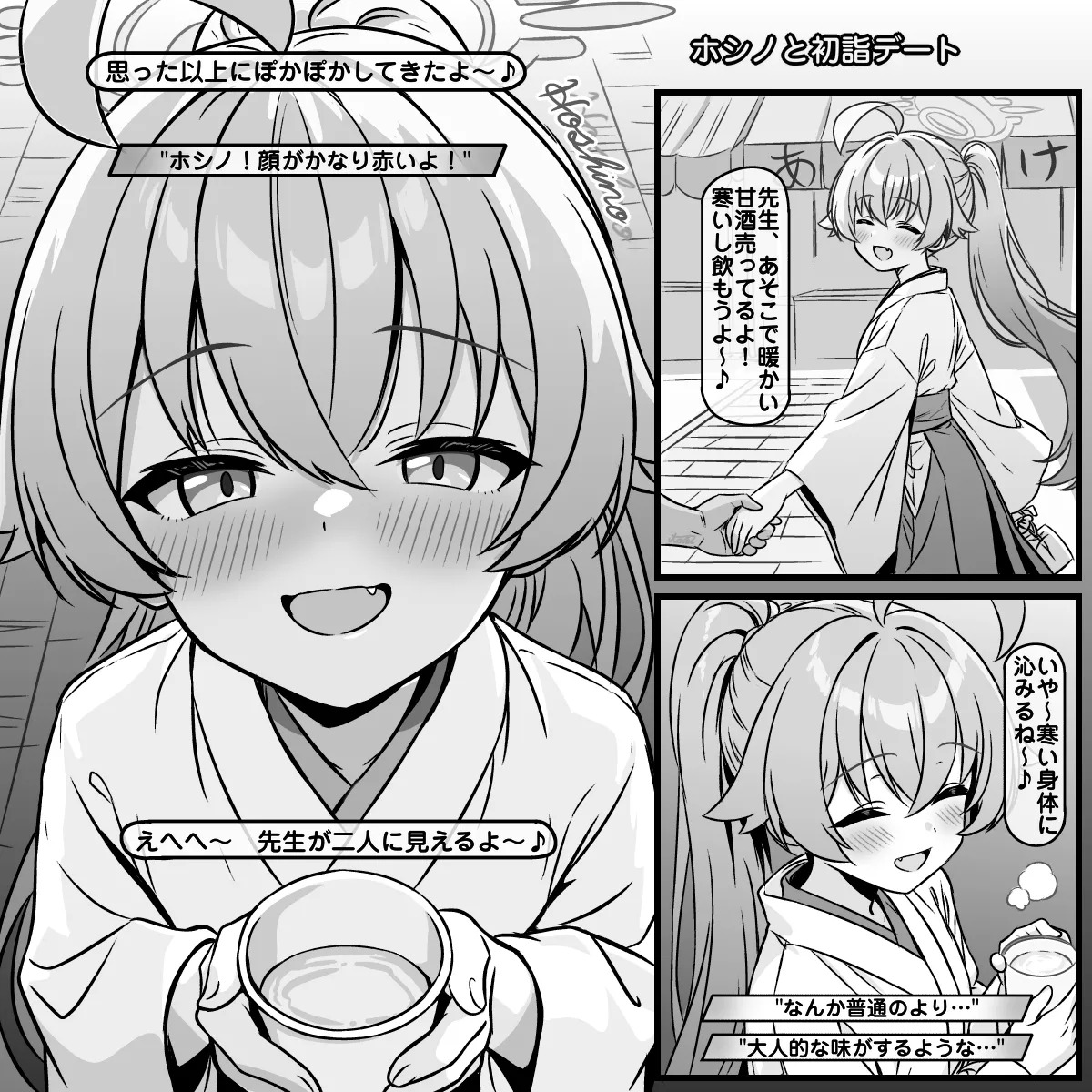 ホシノと初詣デートで姫初め page 1 full