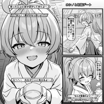 ホシノと初詣デートで姫初め cover