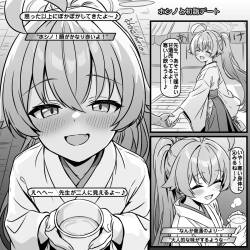 ホシノと初詣デートで姫初め