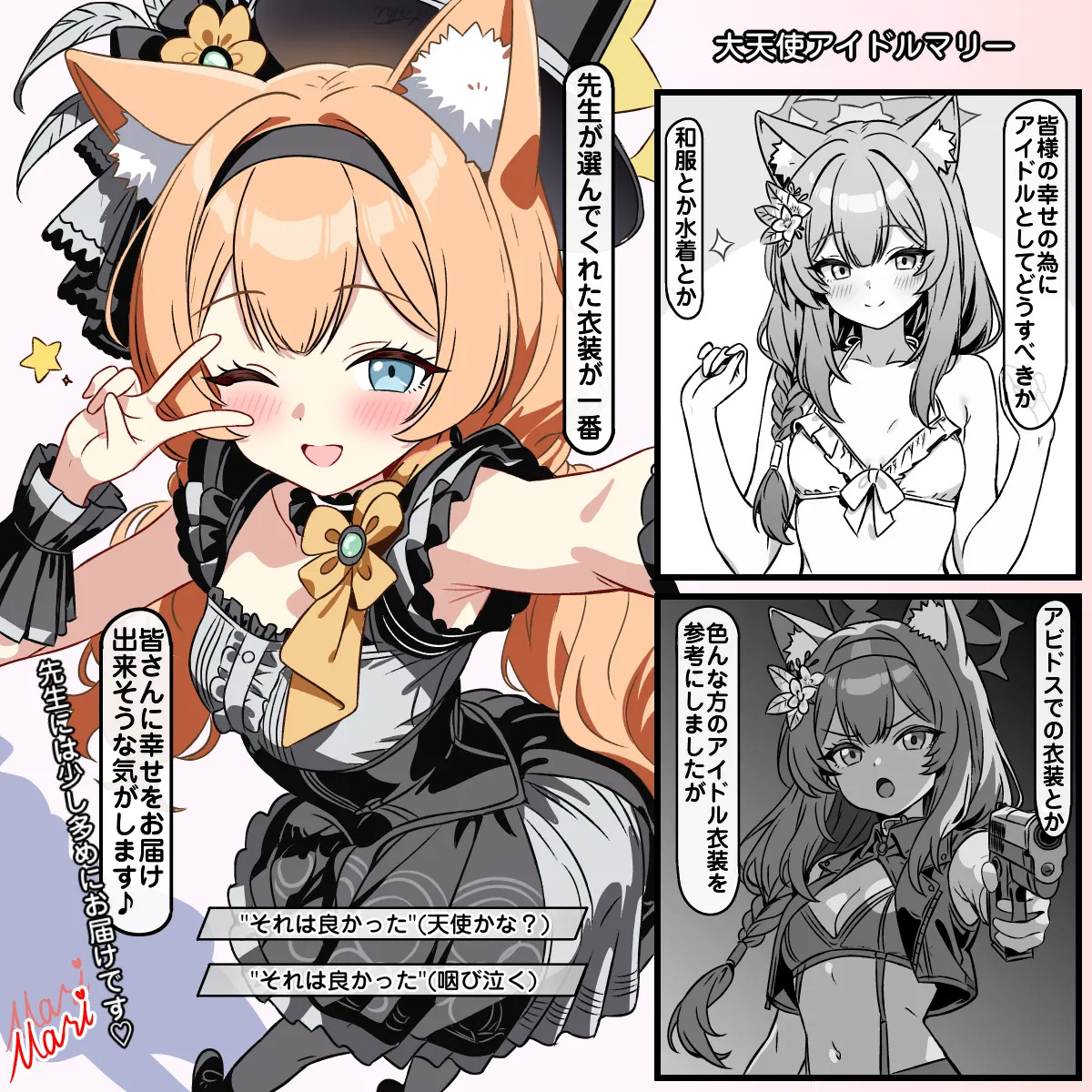 大天使アイドルマリー page 1 full
