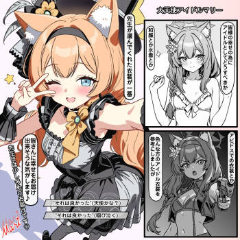 大天使アイドルマリー cover