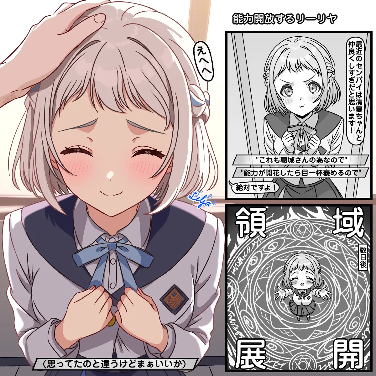 本能開放するリーリヤ page 1 full
