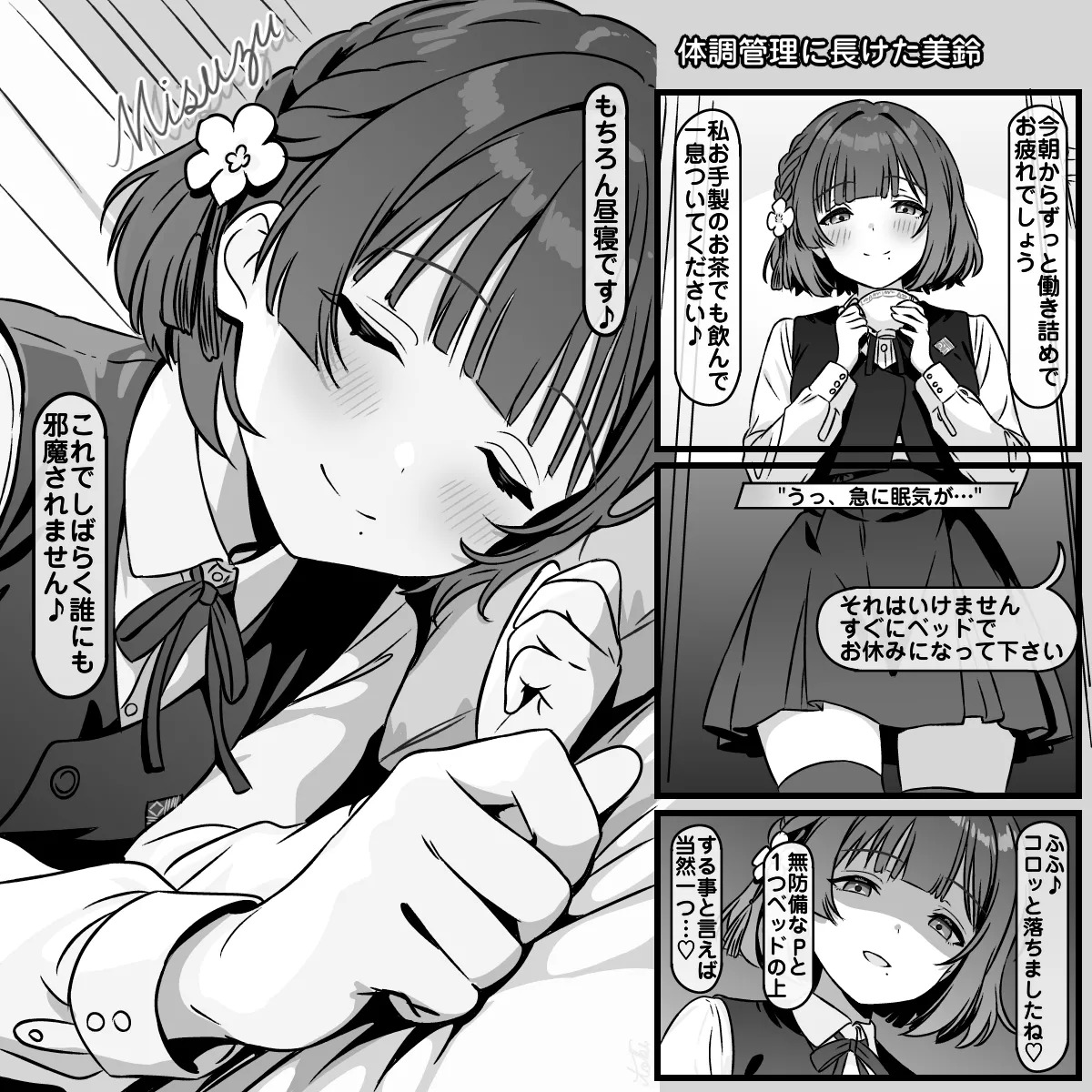 体調管理に長けた美鈴 page 1 full