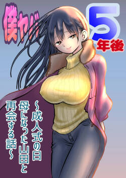 BokuYaba 5 Years Later -A story of meeting Yamada who became a mother at Coming of Age Ceremony Day-