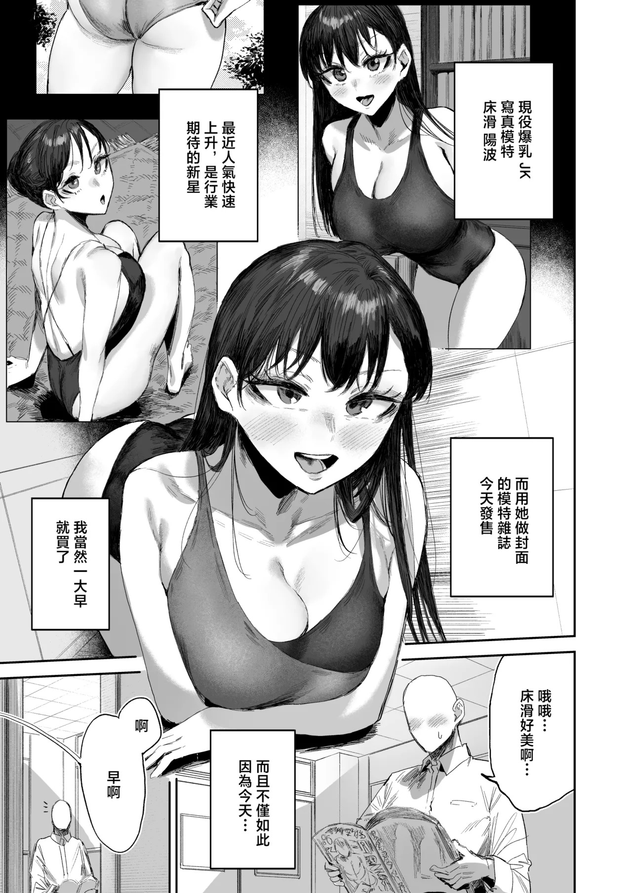シグノマンダラ_現役爆乳J_Kグラドルのクラスメイトに性処理してもらう話_オリジナル page 1 full