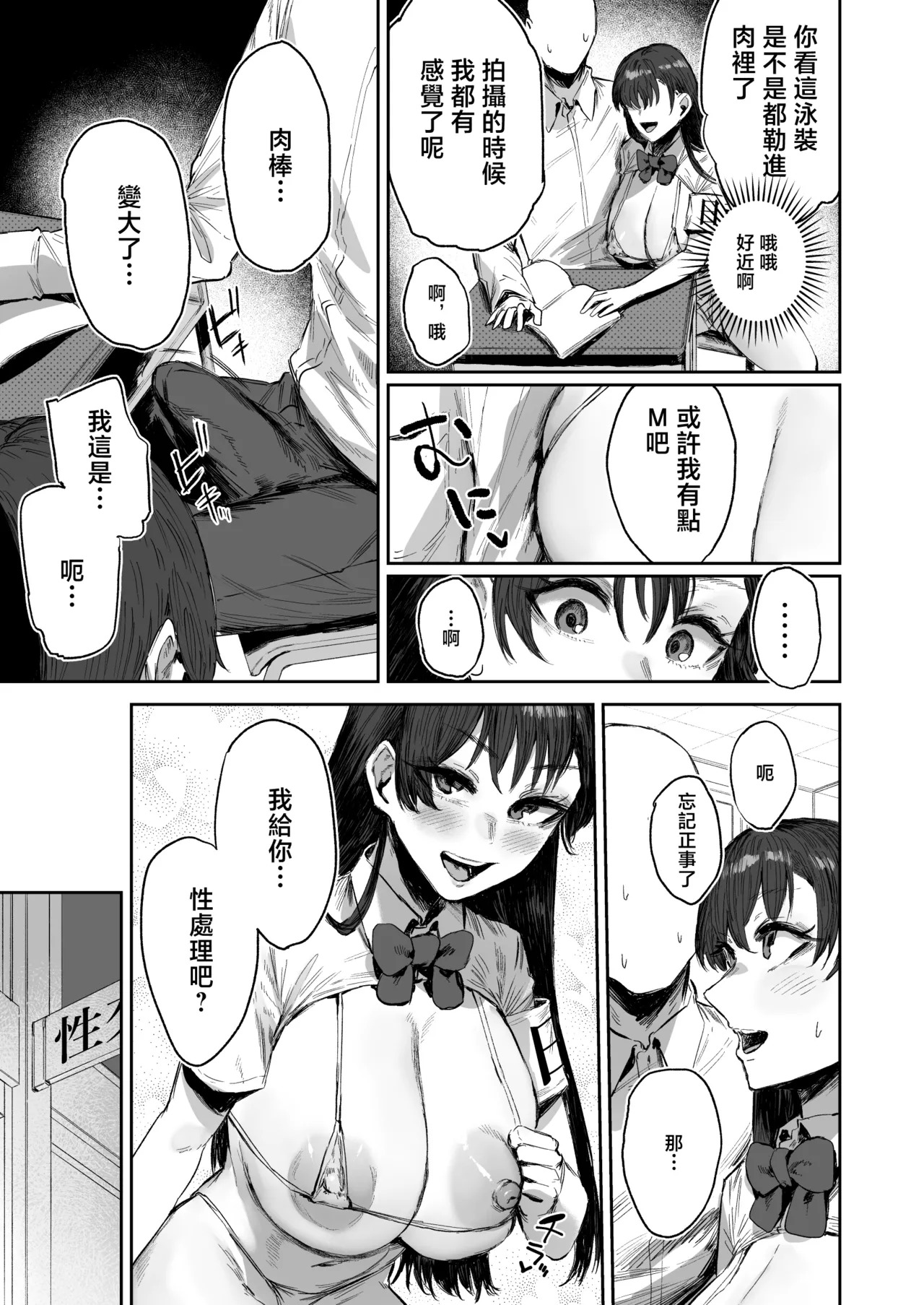 シグノマンダラ_現役爆乳J_Kグラドルのクラスメイトに性処理してもらう話_オリジナル page 3 full